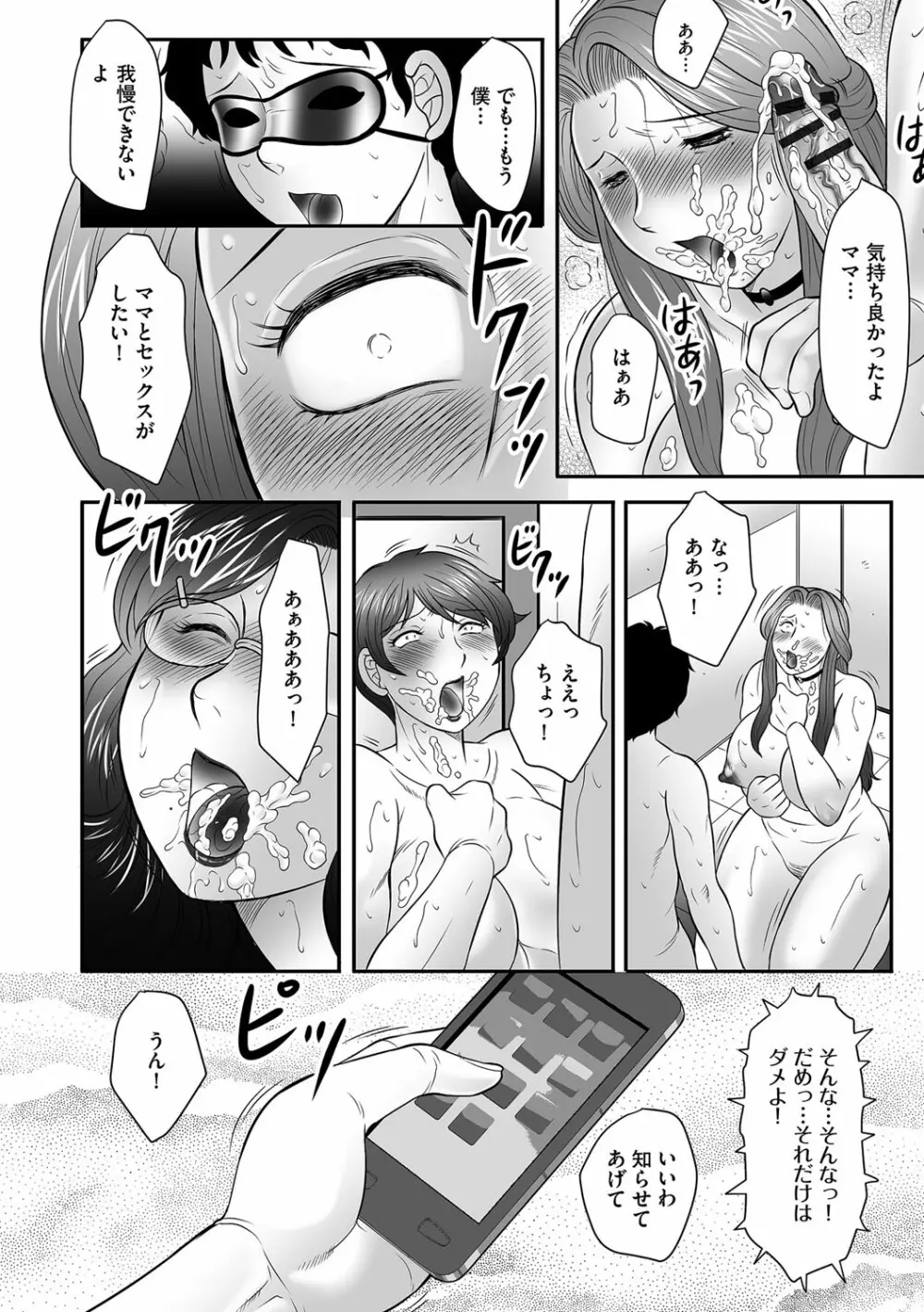 母子のすすめ 152ページ