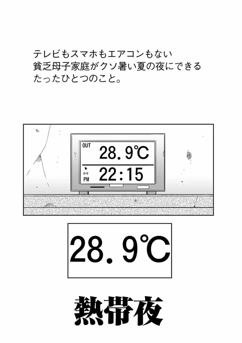 母子のすすめ 169ページ