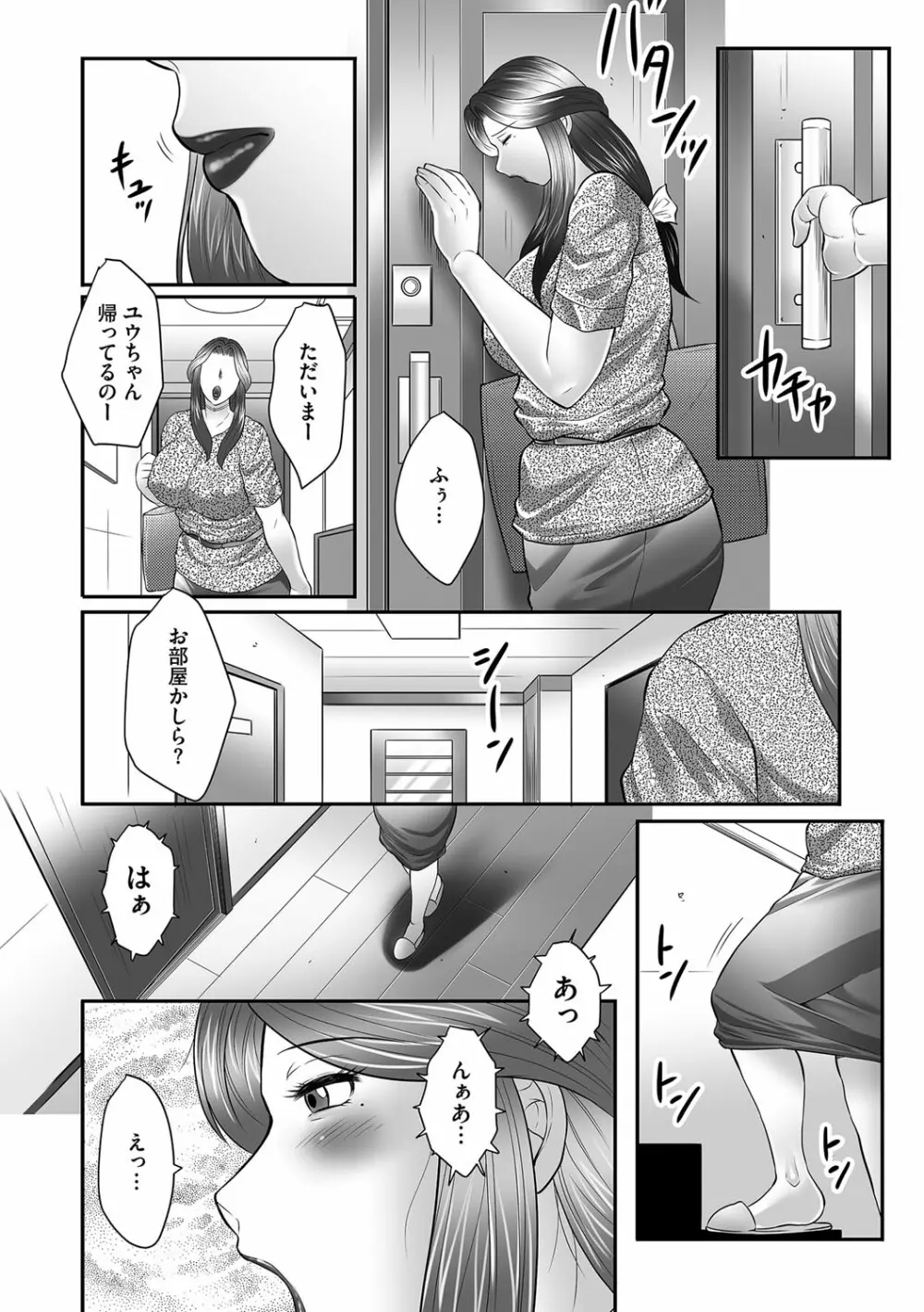 母子のすすめ 48ページ