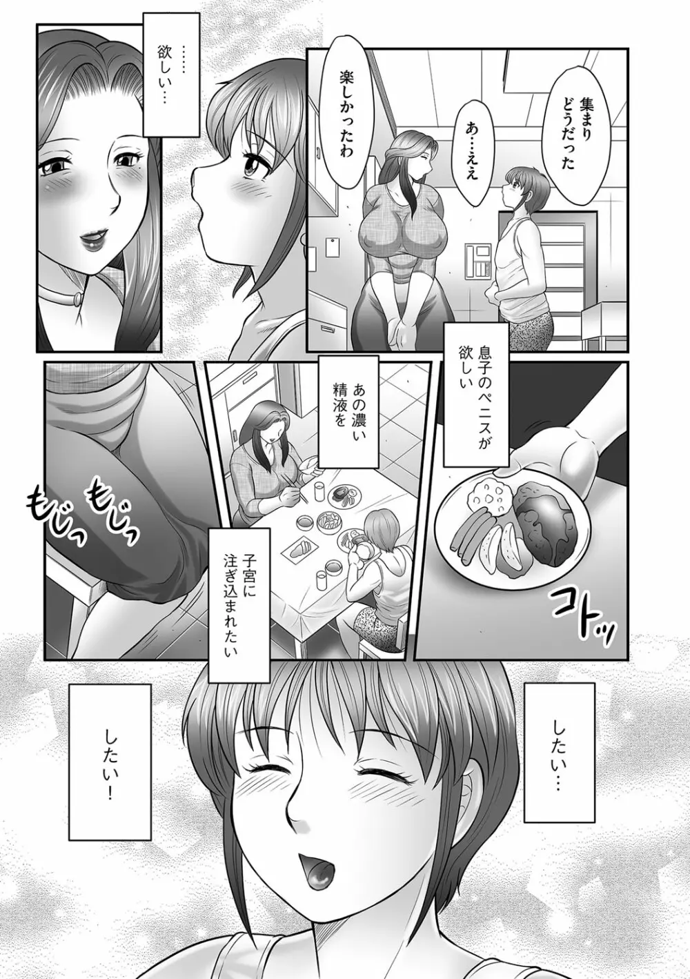 母子のすすめ 55ページ