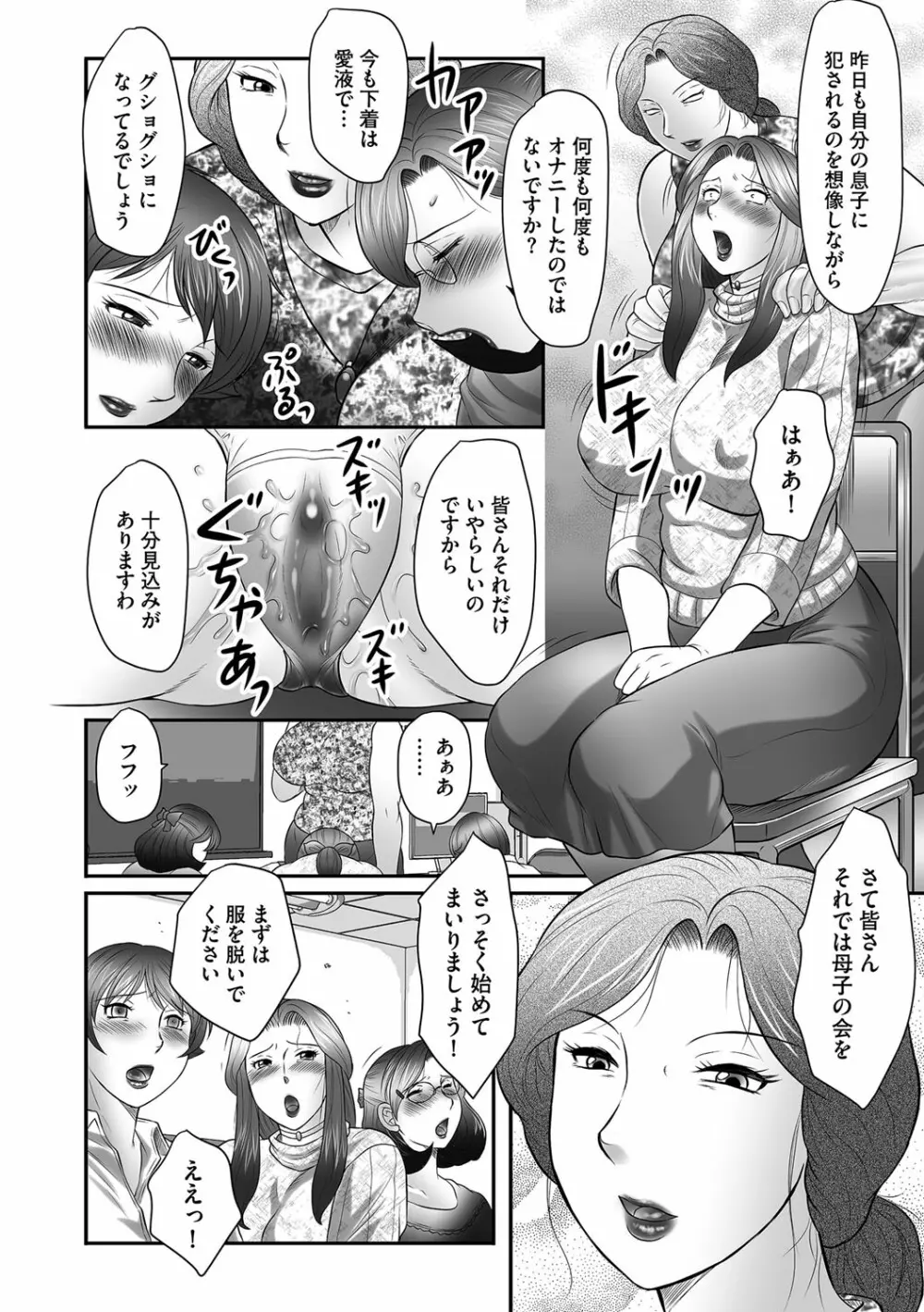 母子のすすめ 62ページ