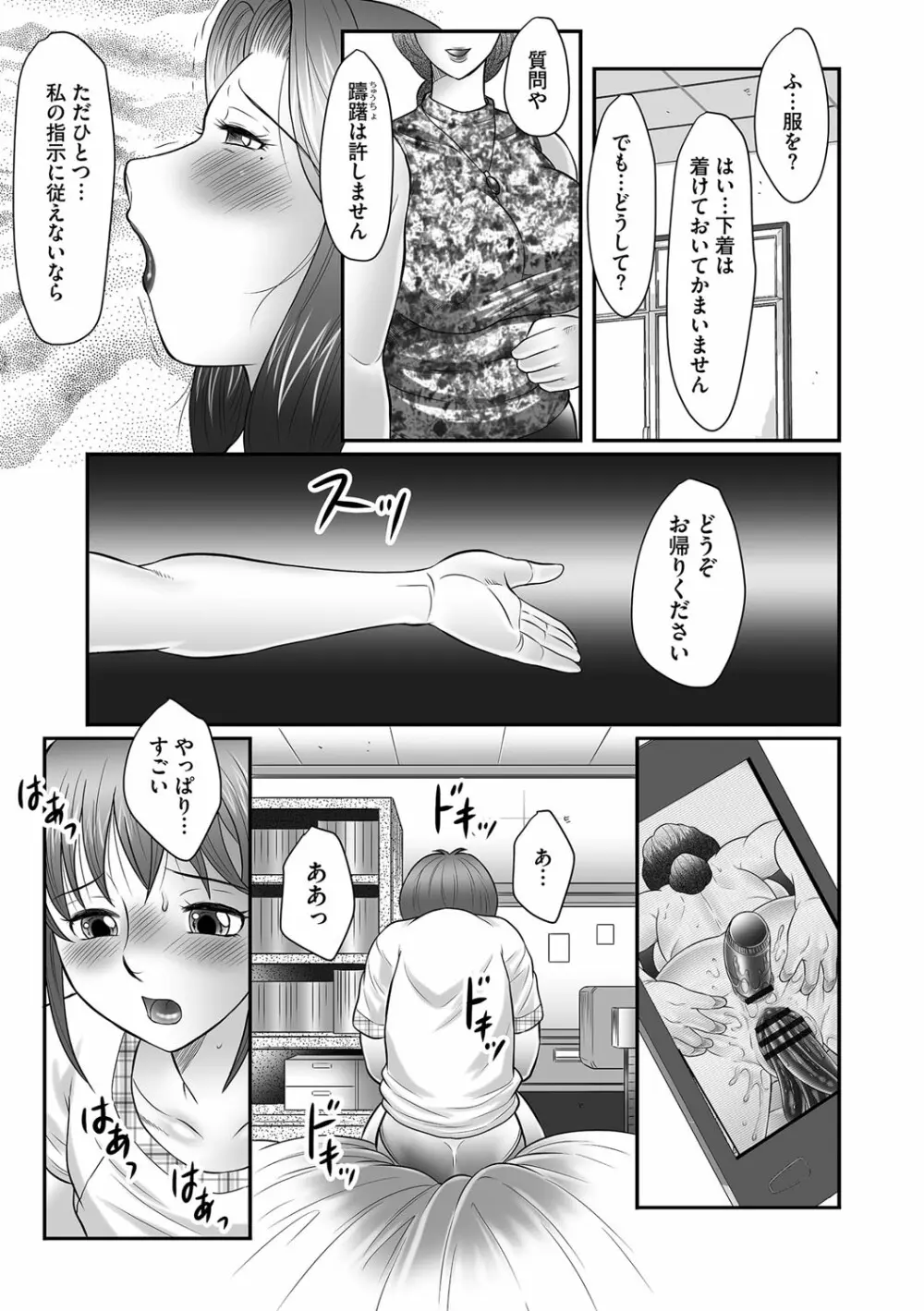 母子のすすめ 63ページ