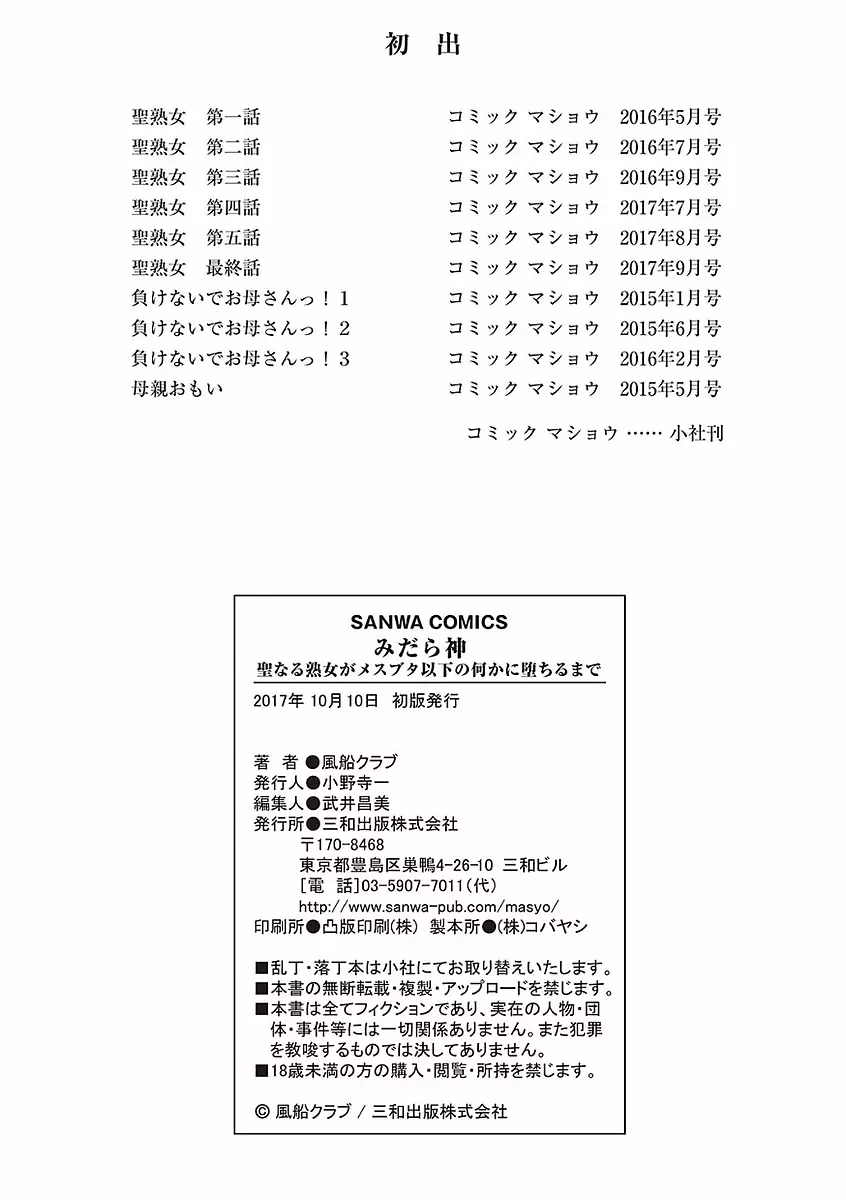 みだら神 聖なる熟女がメスブタ以下の何かに堕ちるまで 193ページ