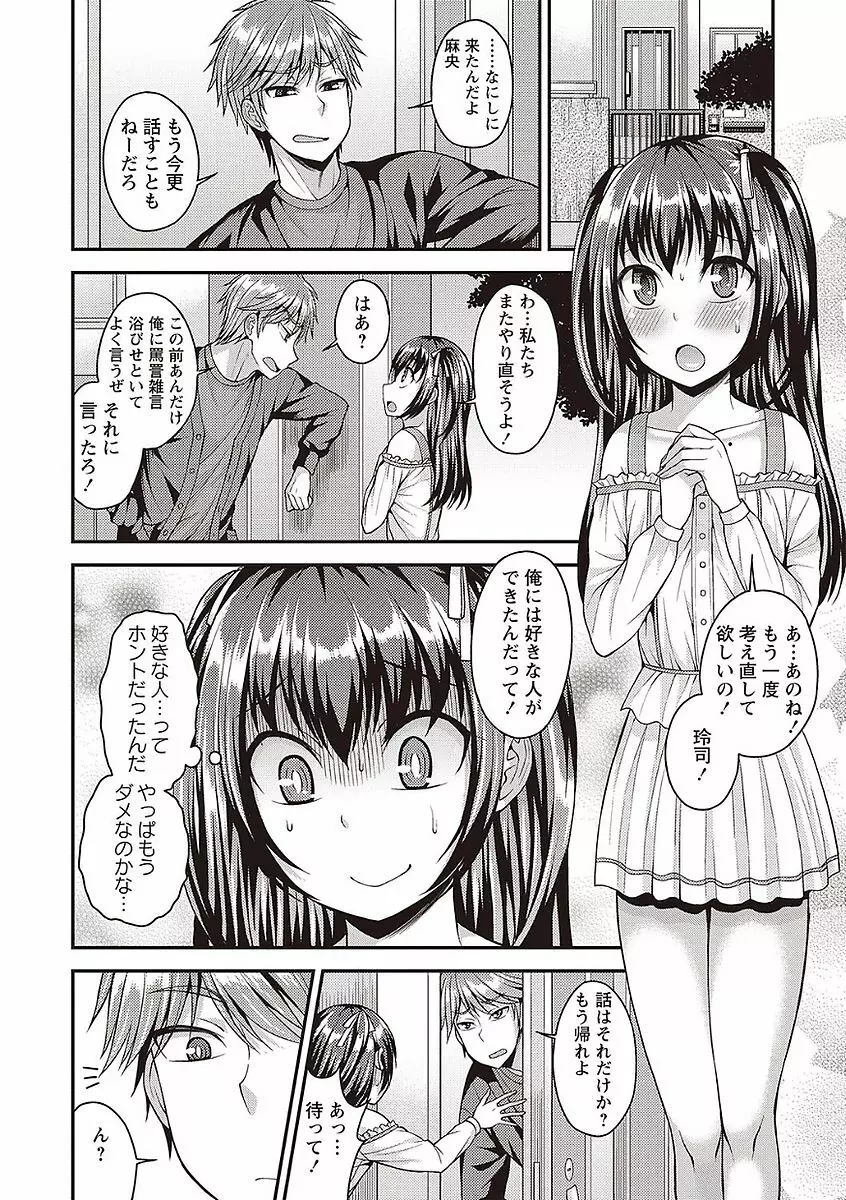 オトコのコの堕とし方♡ 58ページ