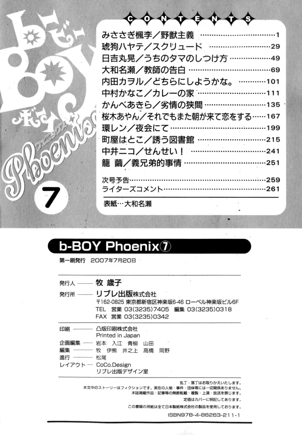 b-BOY Phoenix Vol.07 年の差特集 265ページ