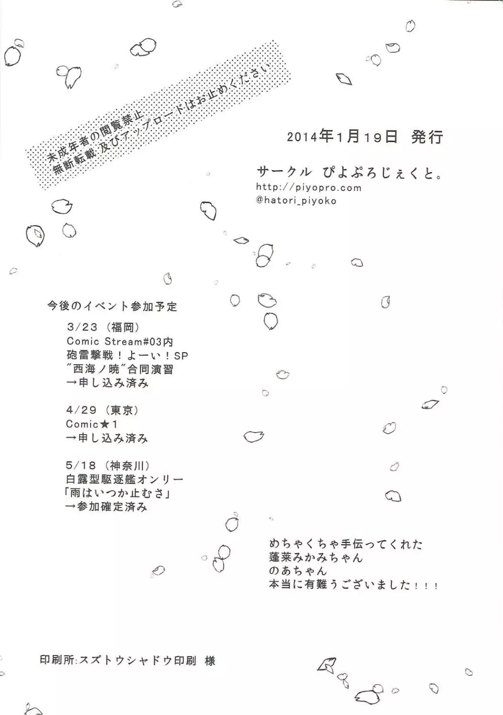 新年早々酔った時雨に犬しっぽつけてわんわんおー 25ページ