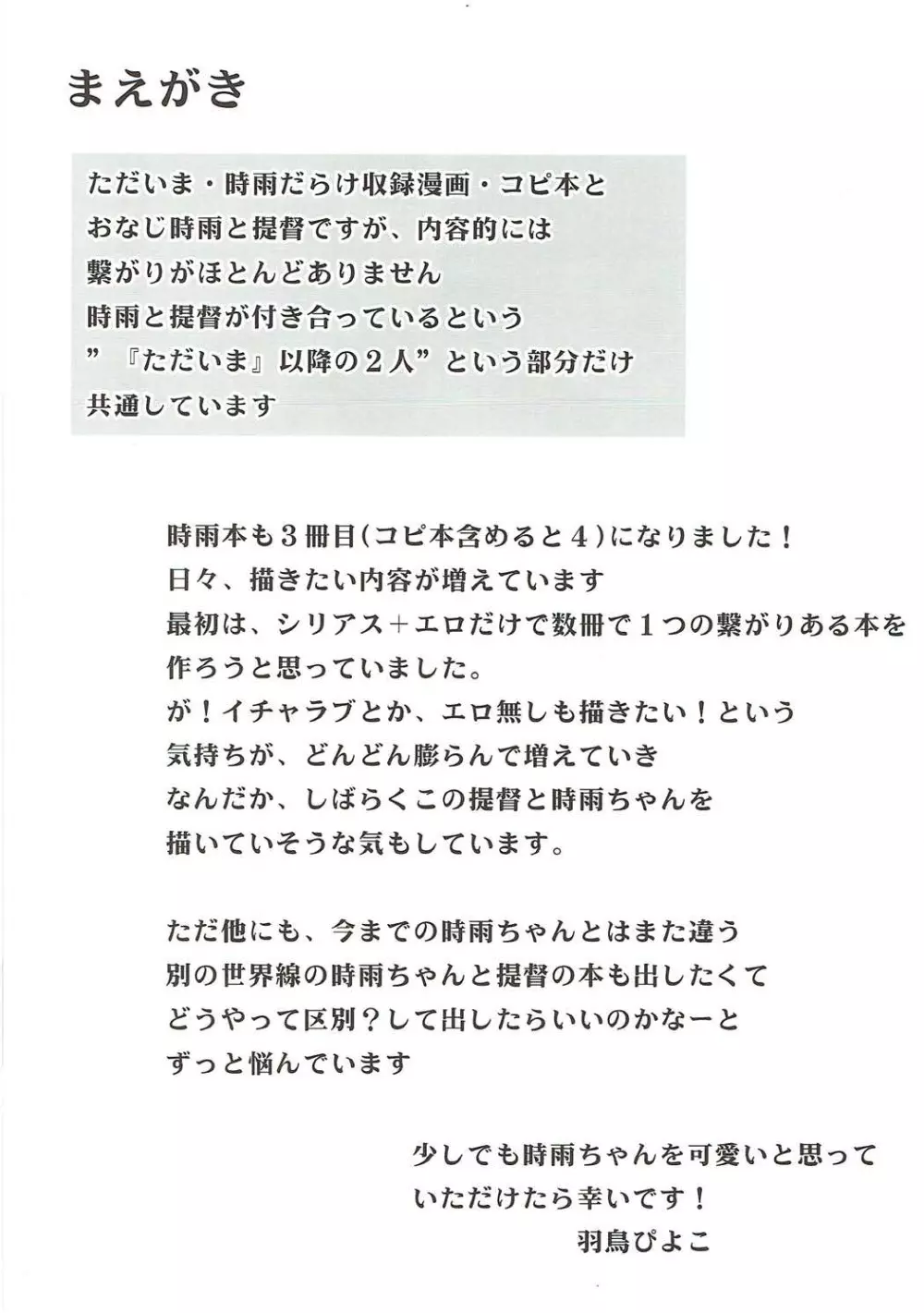 新年早々酔った時雨に犬しっぽつけてわんわんおー 3ページ