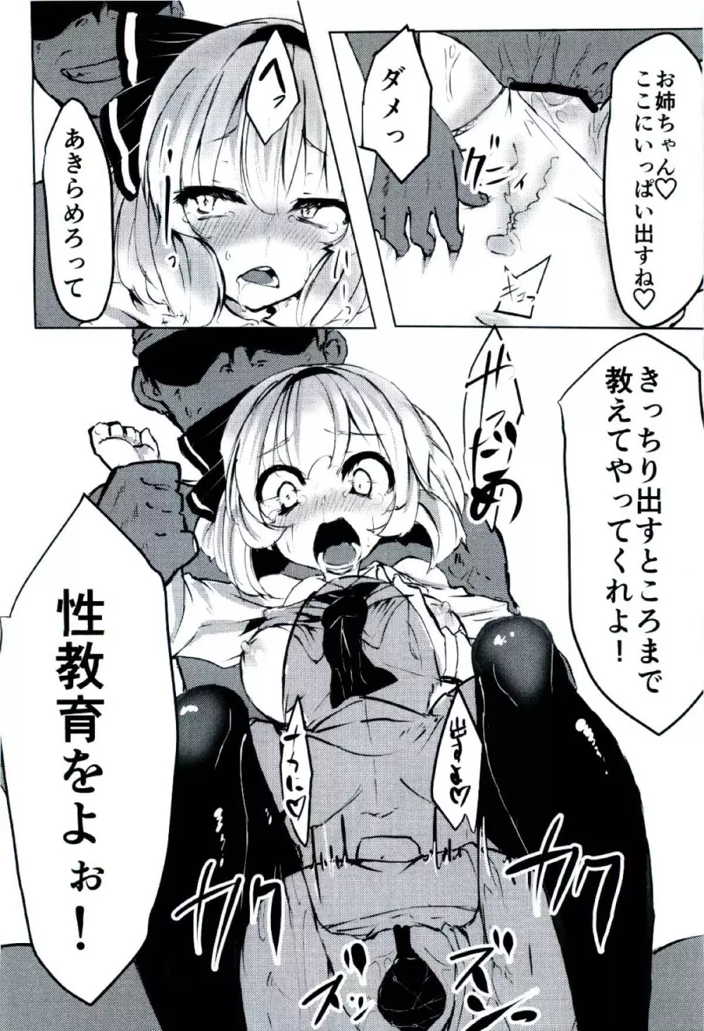 妖夢ちゃんに性教育してもらう本。 12ページ