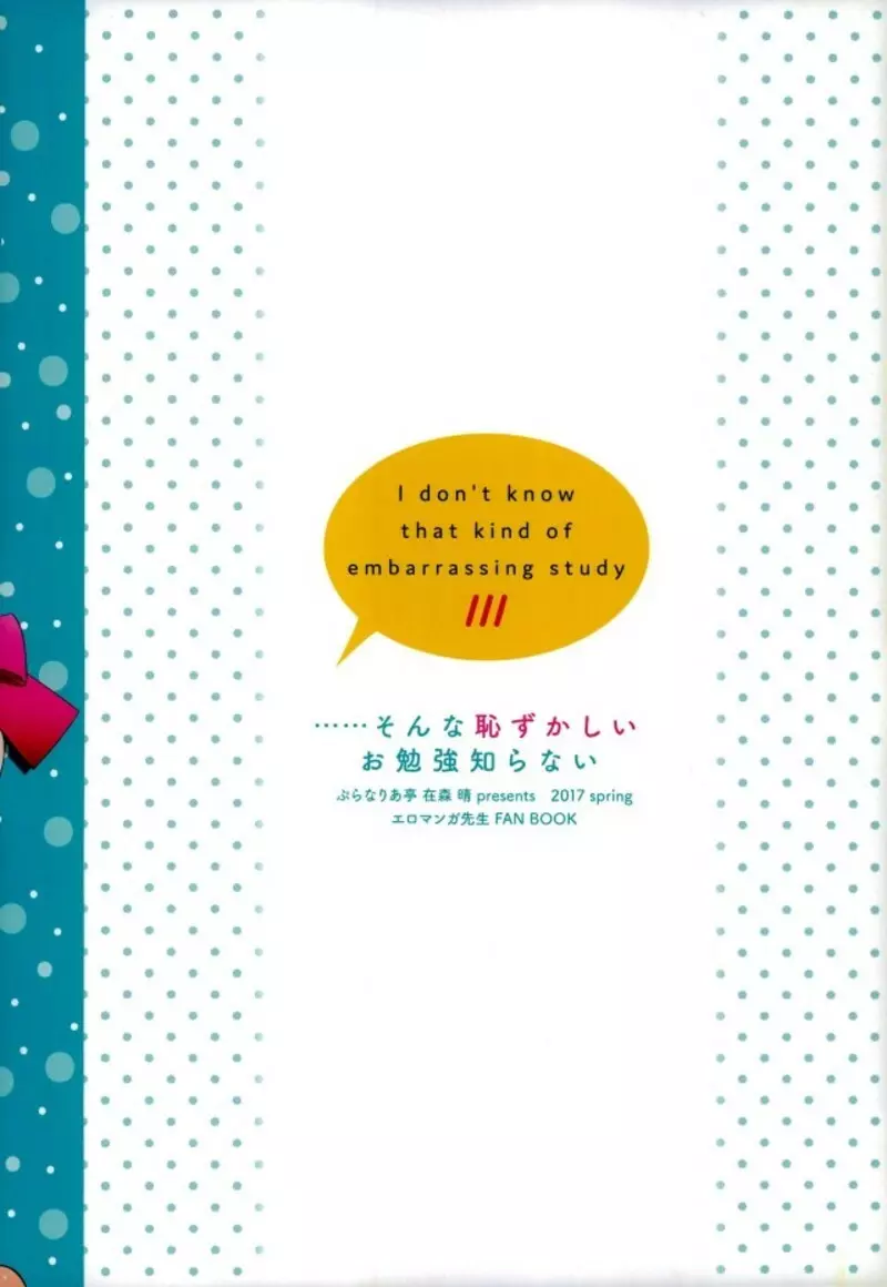 ……そんな恥ずかしいお勉強知らない 13ページ