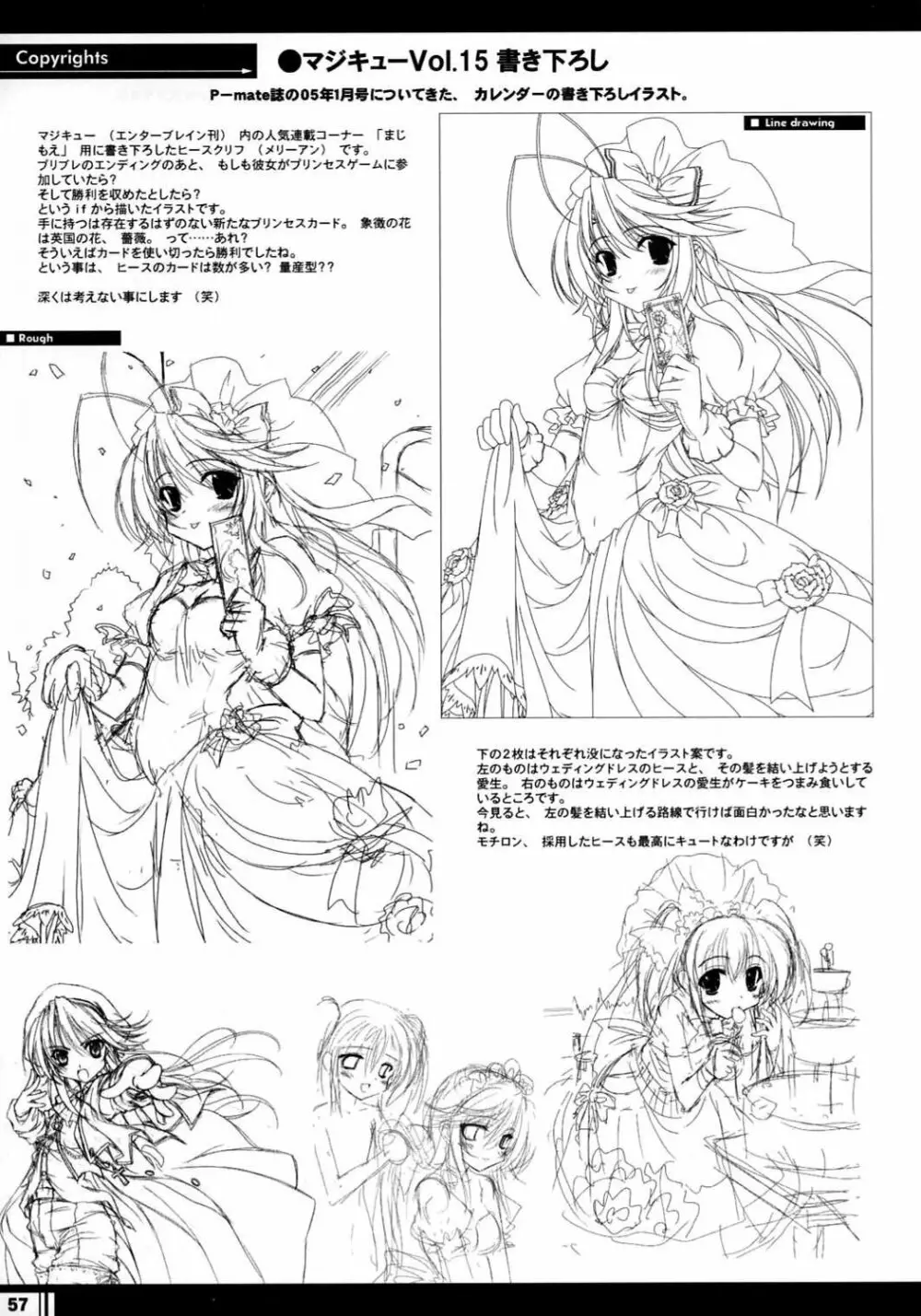 プリンセスブレイブ！雀卓の騎士 設定原画集 56ページ