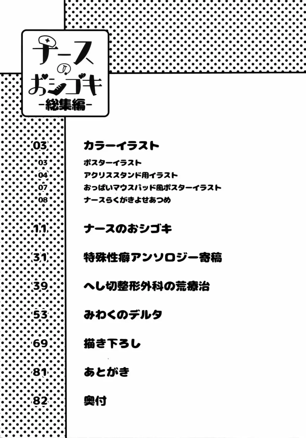 ナースのおシゴキ -総集編- 8ページ