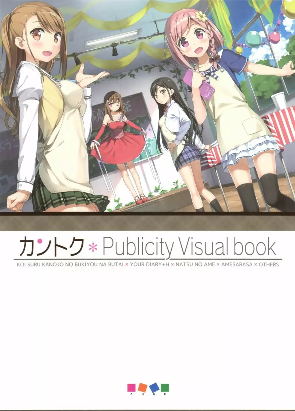 カントク Publicity Visual book 1ページ