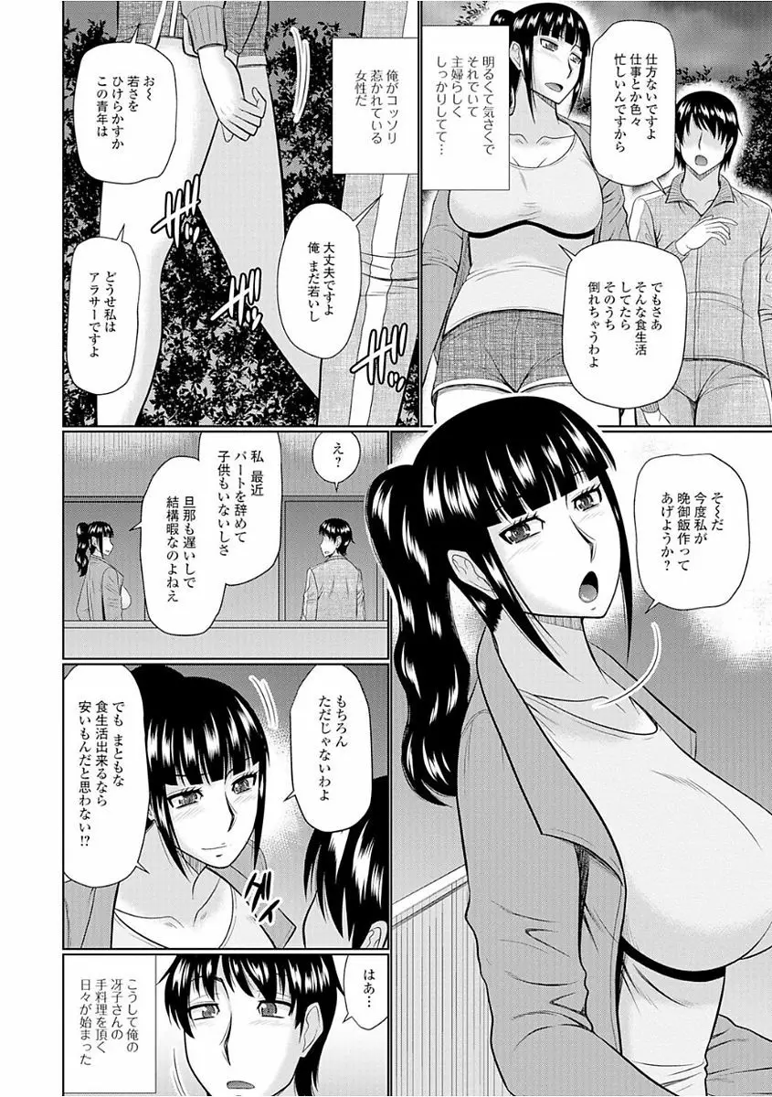 Web配信 月刊 隣の気になる奥さん vol.008 20ページ