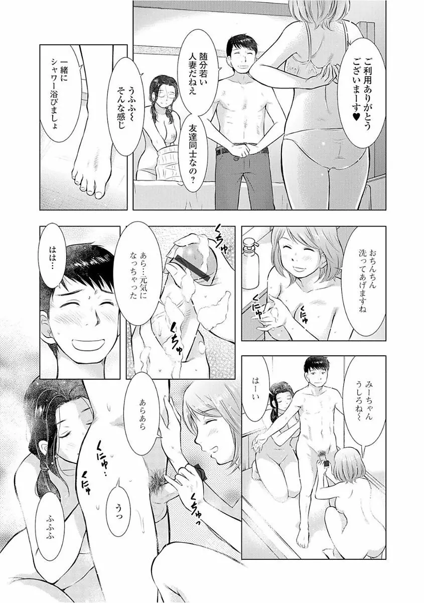 Web配信 月刊 隣の気になる奥さん vol.008 55ページ