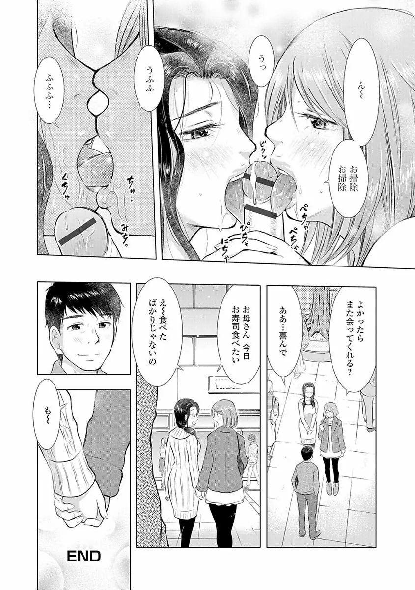 Web配信 月刊 隣の気になる奥さん vol.008 68ページ