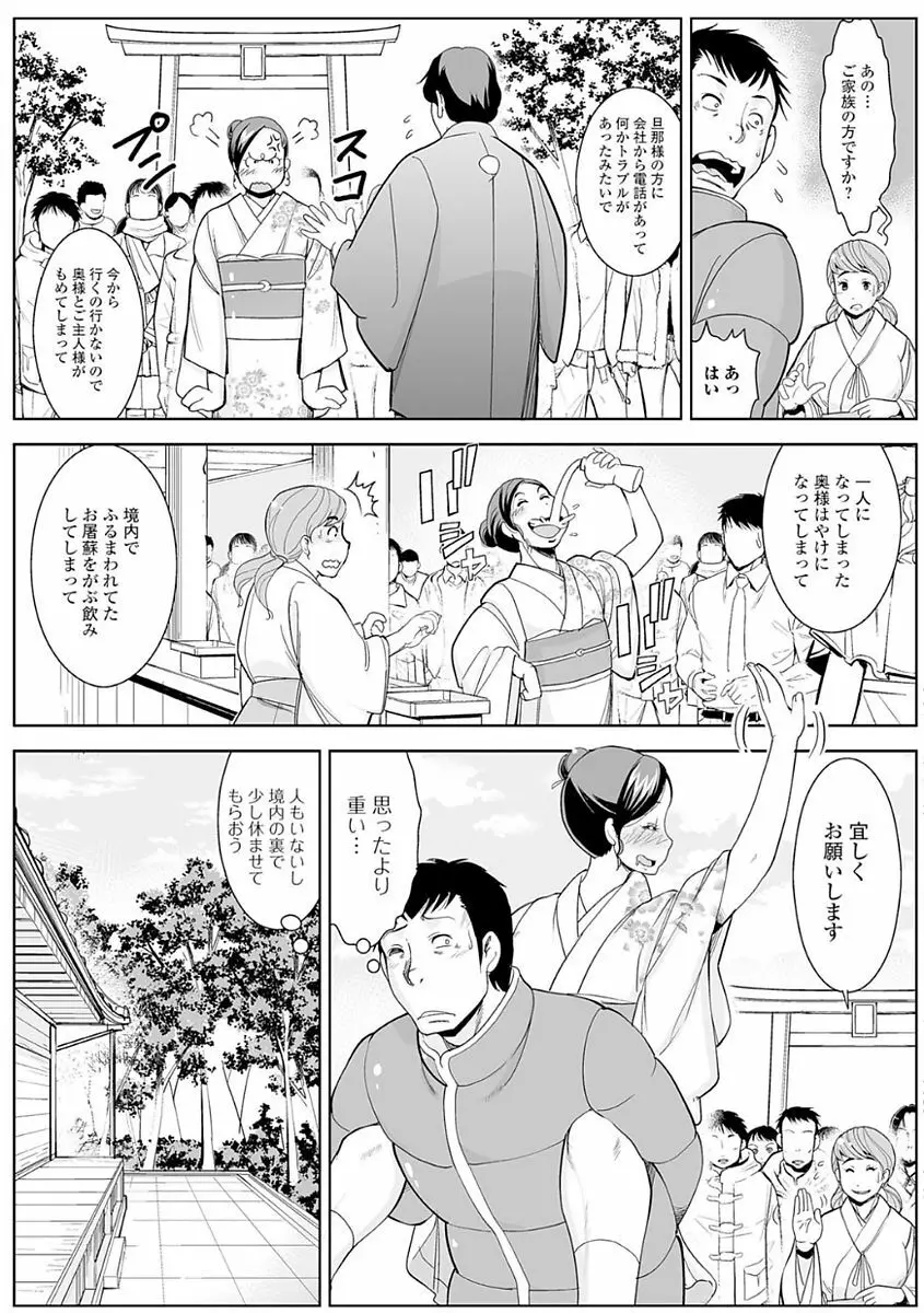 Web配信 月刊 隣の気になる奥さん vol.008 71ページ