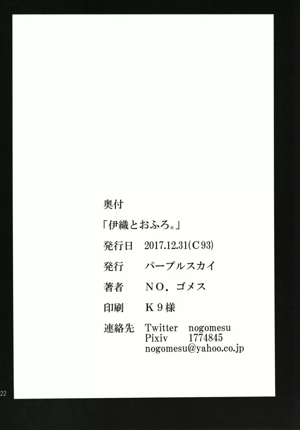 伊織とおふろ。 21ページ