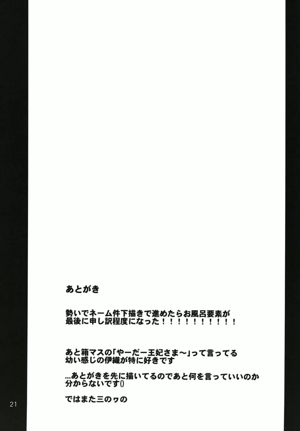 伊織とおふろ。 22ページ