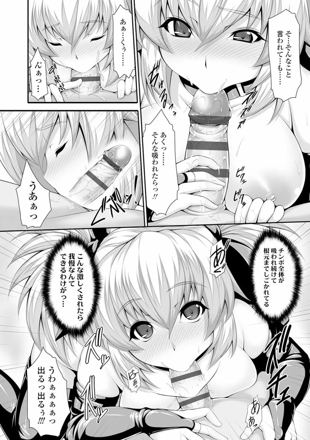 小悪魔カノジョのセックス事情。 179ページ