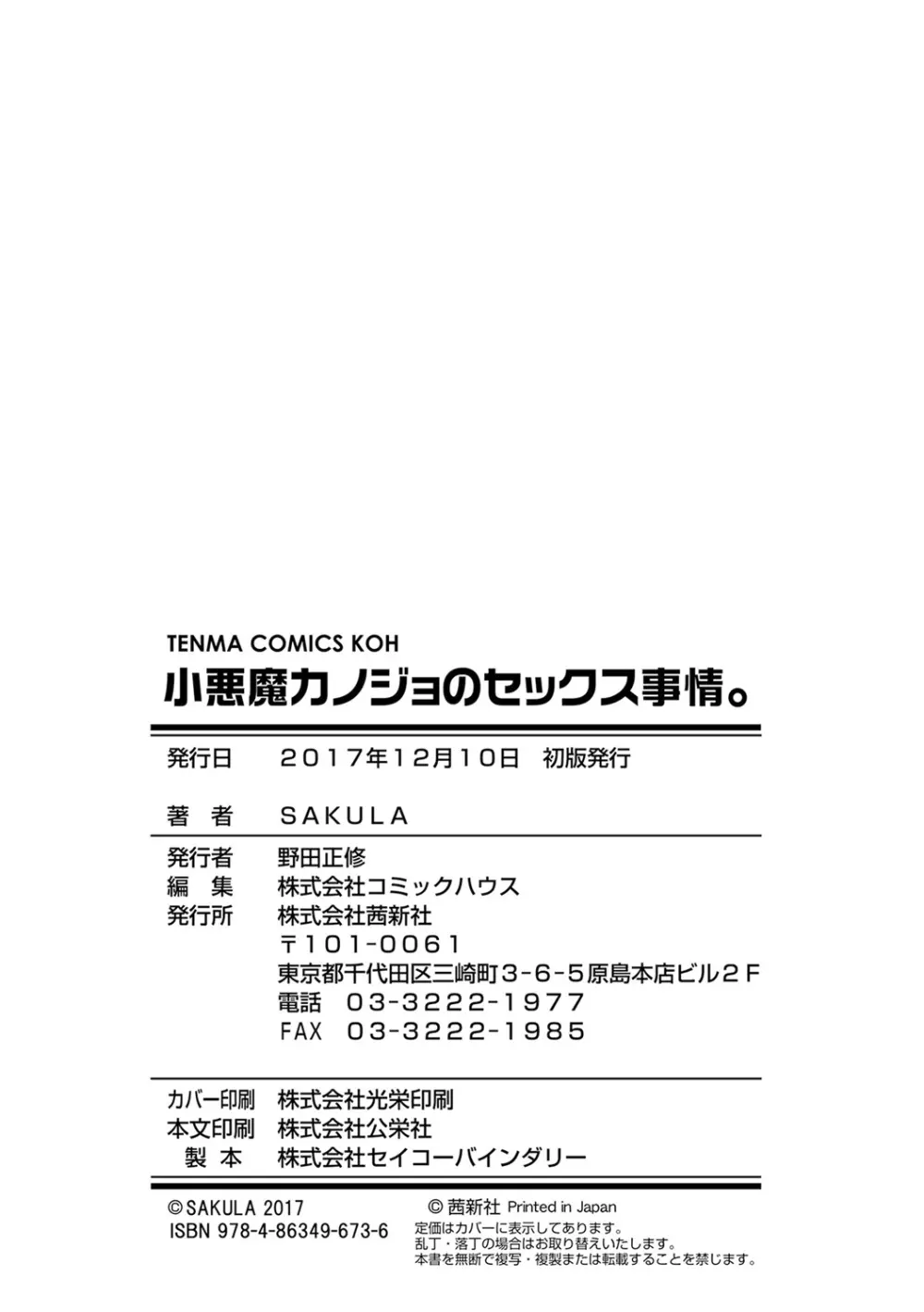 小悪魔カノジョのセックス事情。 197ページ