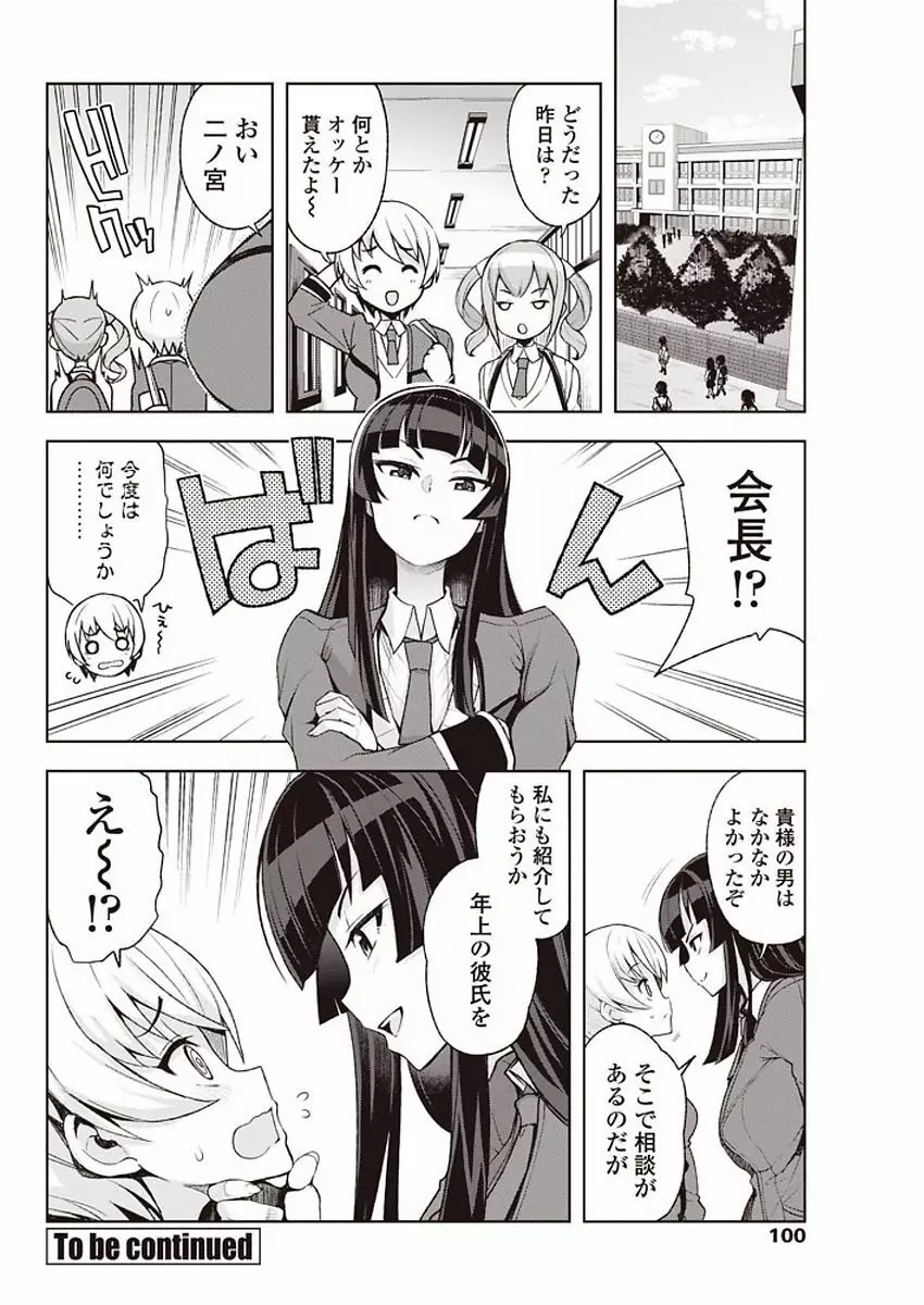 COMIC ペンギンクラブ山賊版 2018年1月号 102ページ