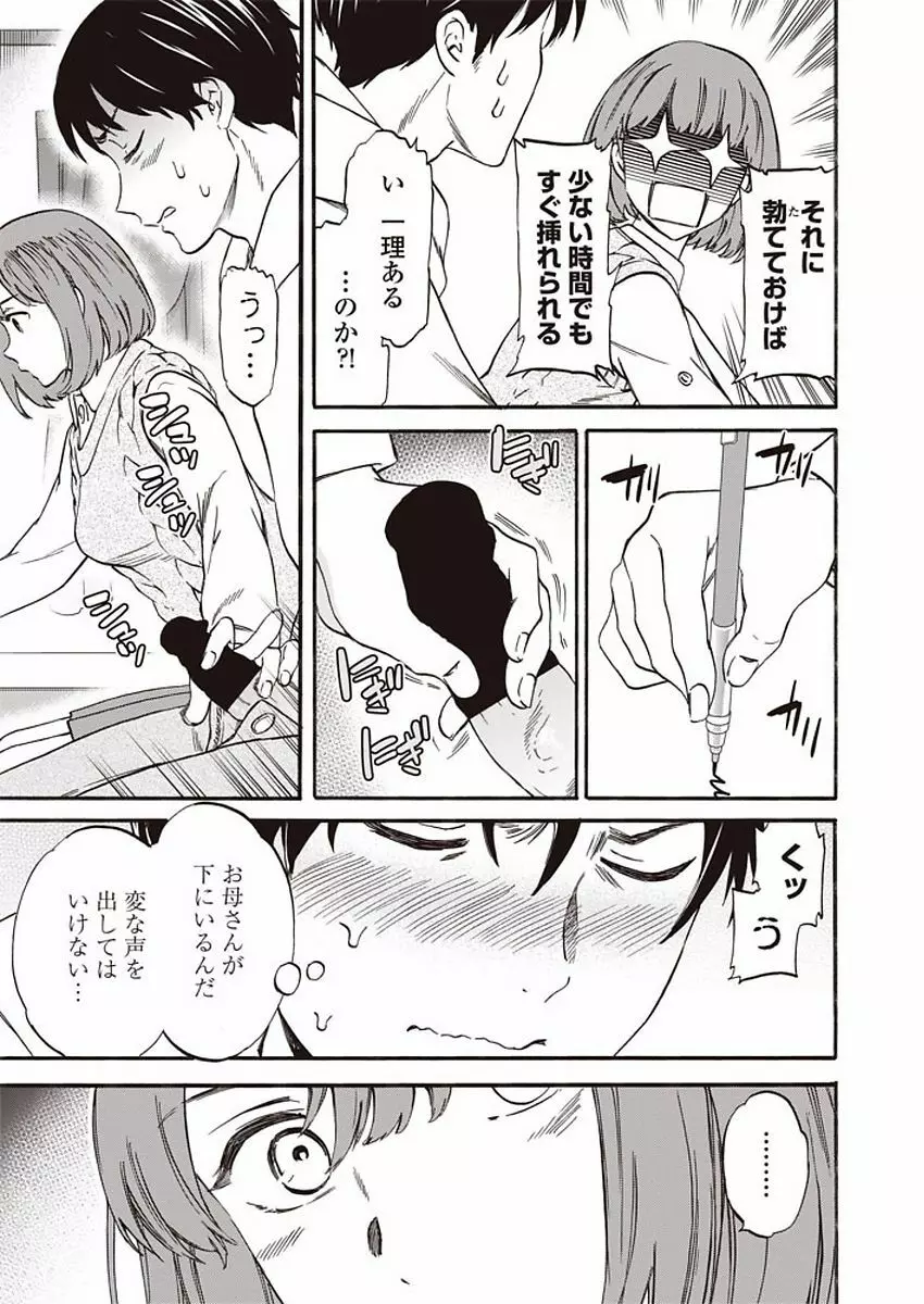 COMIC ペンギンクラブ山賊版 2018年1月号 21ページ