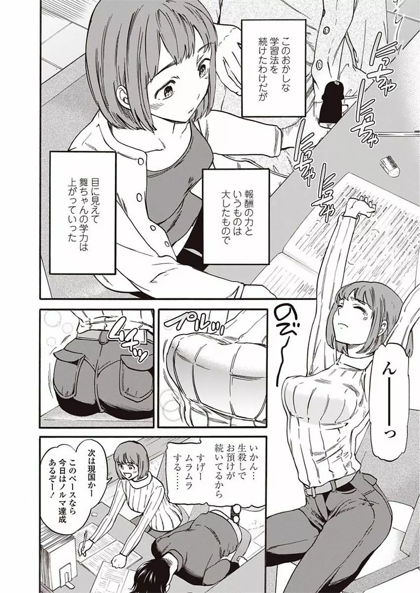 COMIC ペンギンクラブ山賊版 2018年1月号 24ページ