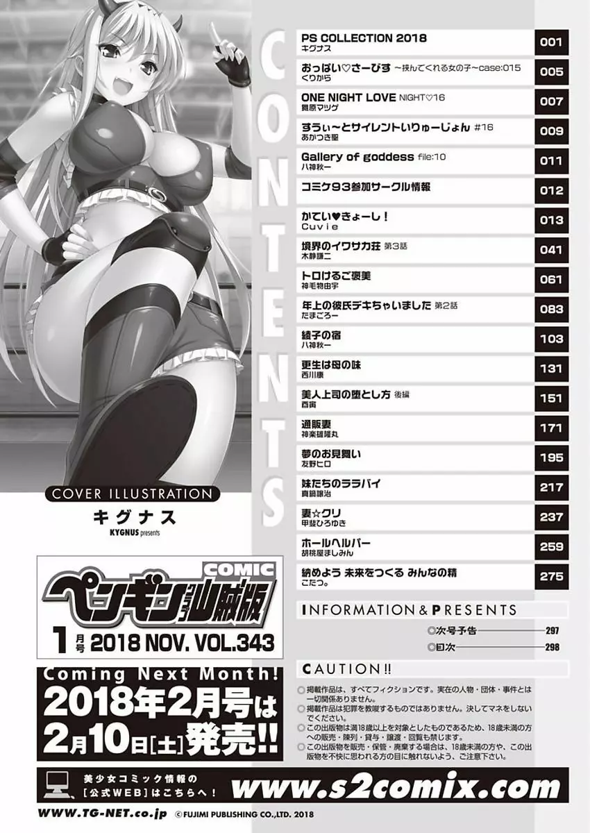 COMIC ペンギンクラブ山賊版 2018年1月号 300ページ