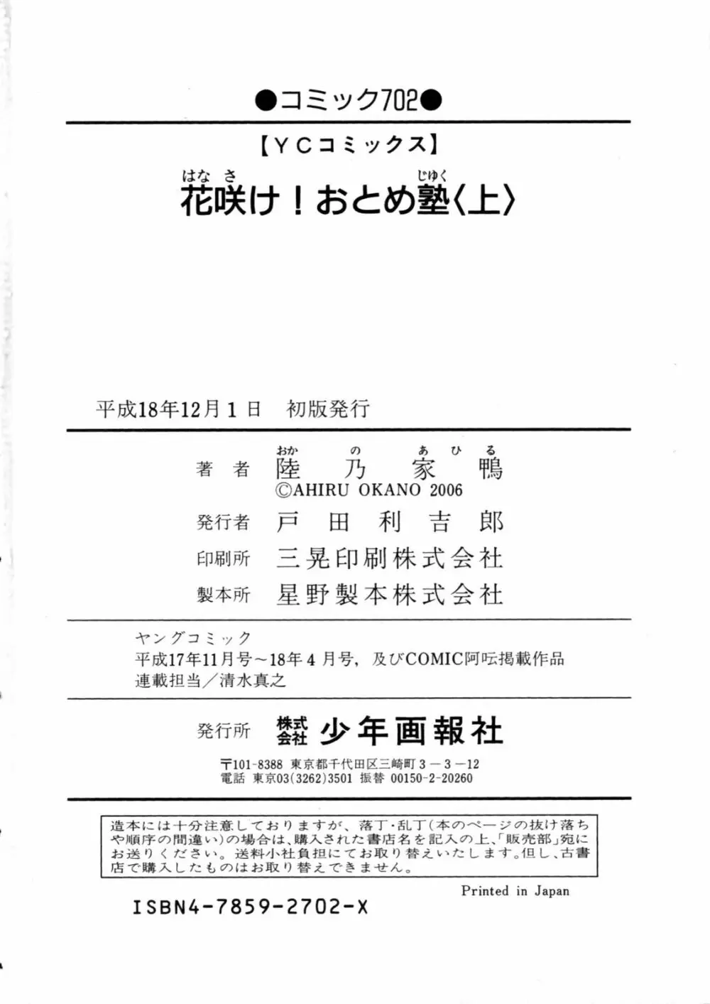 花咲け！おとめ塾 上 166ページ