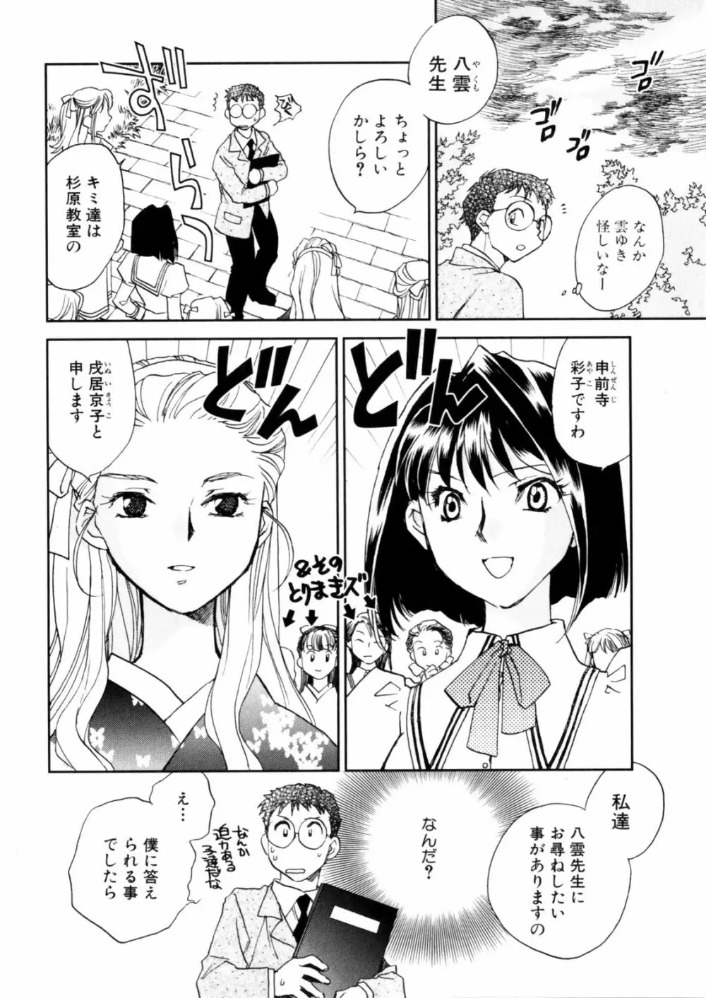 花咲け！おとめ塾 上 56ページ