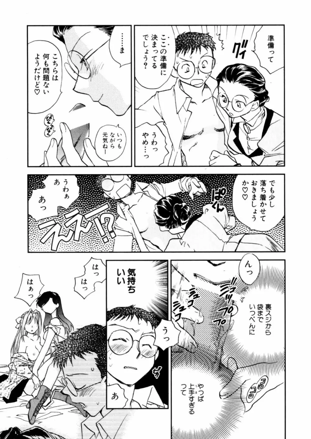 花咲け！おとめ熟 上巻Vol. 2 11ページ