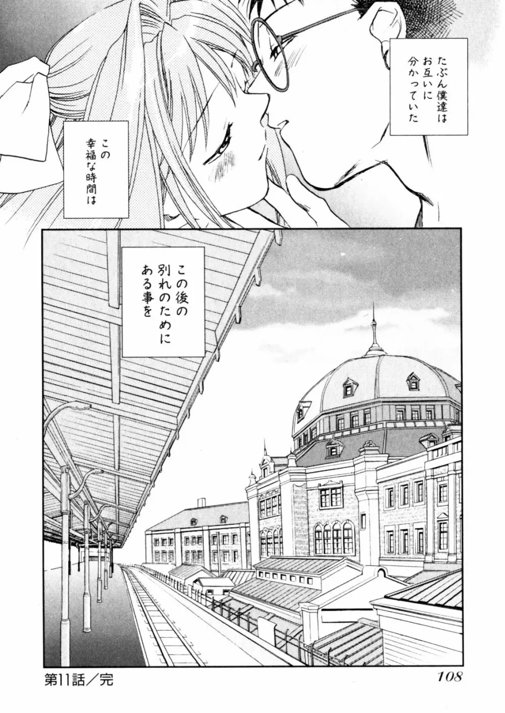 花咲け！おとめ熟 上巻Vol. 2 110ページ