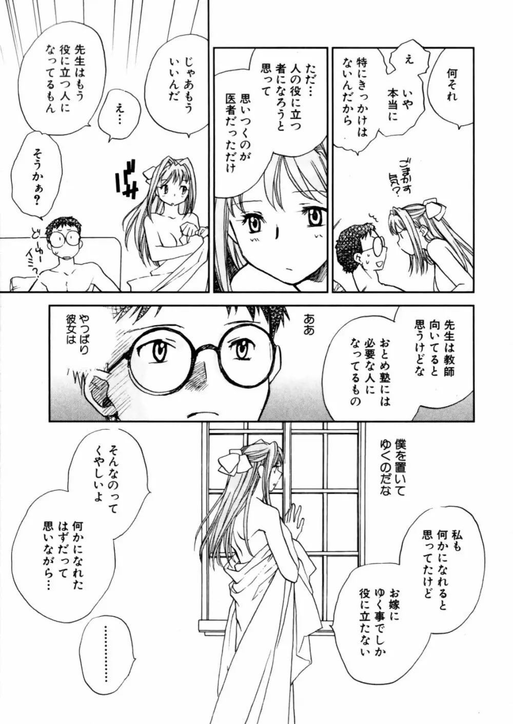 花咲け！おとめ熟 上巻Vol. 2 115ページ