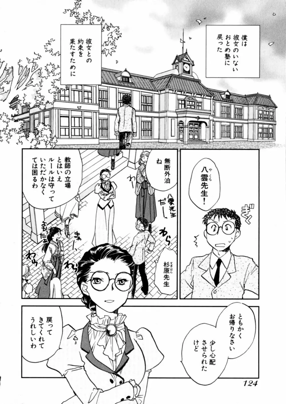 花咲け！おとめ熟 上巻Vol. 2 126ページ