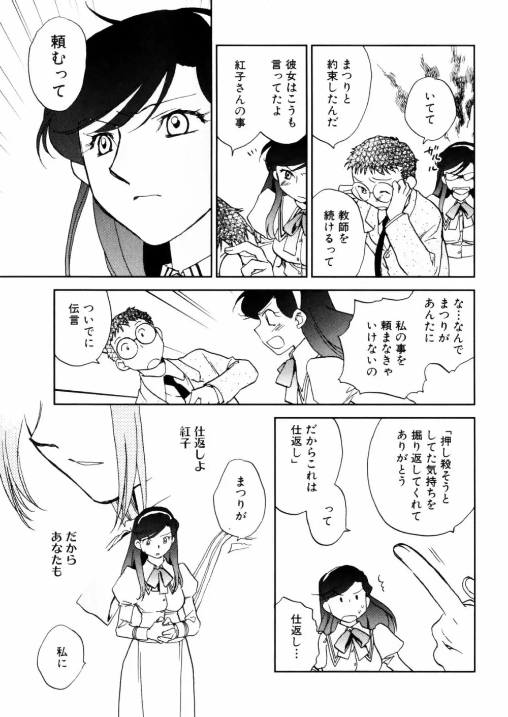 花咲け！おとめ熟 上巻Vol. 2 129ページ