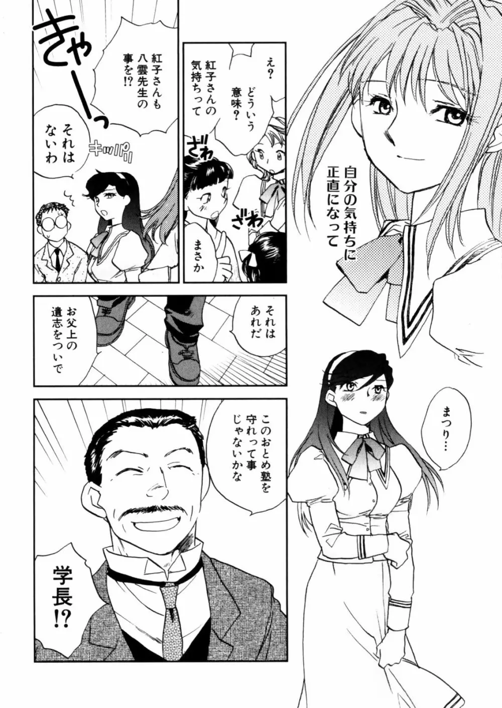 花咲け！おとめ熟 上巻Vol. 2 130ページ