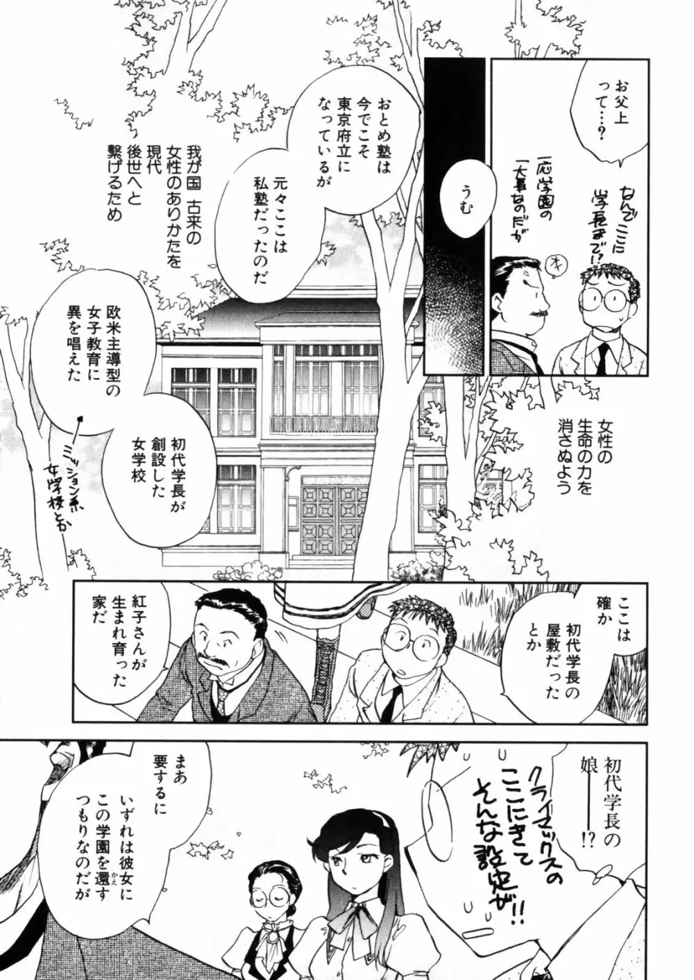 花咲け！おとめ熟 上巻Vol. 2 131ページ