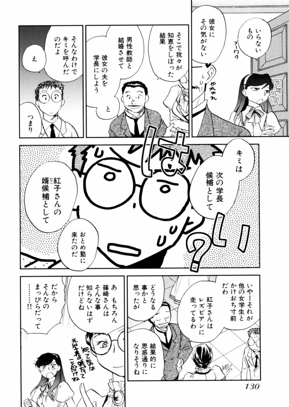 花咲け！おとめ熟 上巻Vol. 2 132ページ