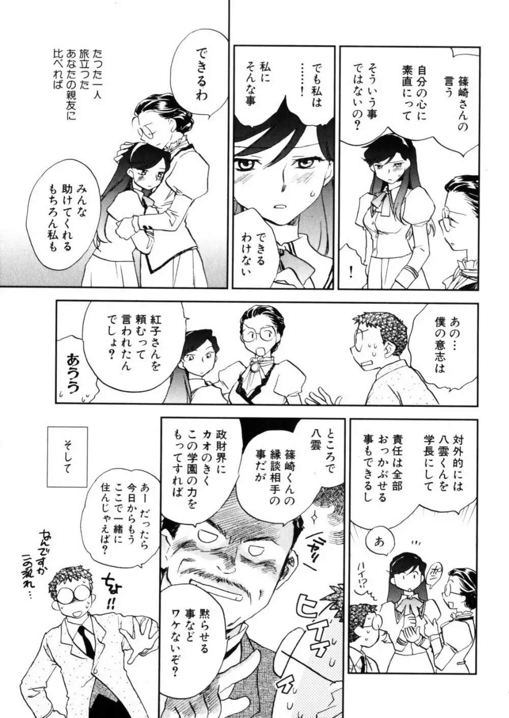 花咲け！おとめ熟 上巻Vol. 2 133ページ