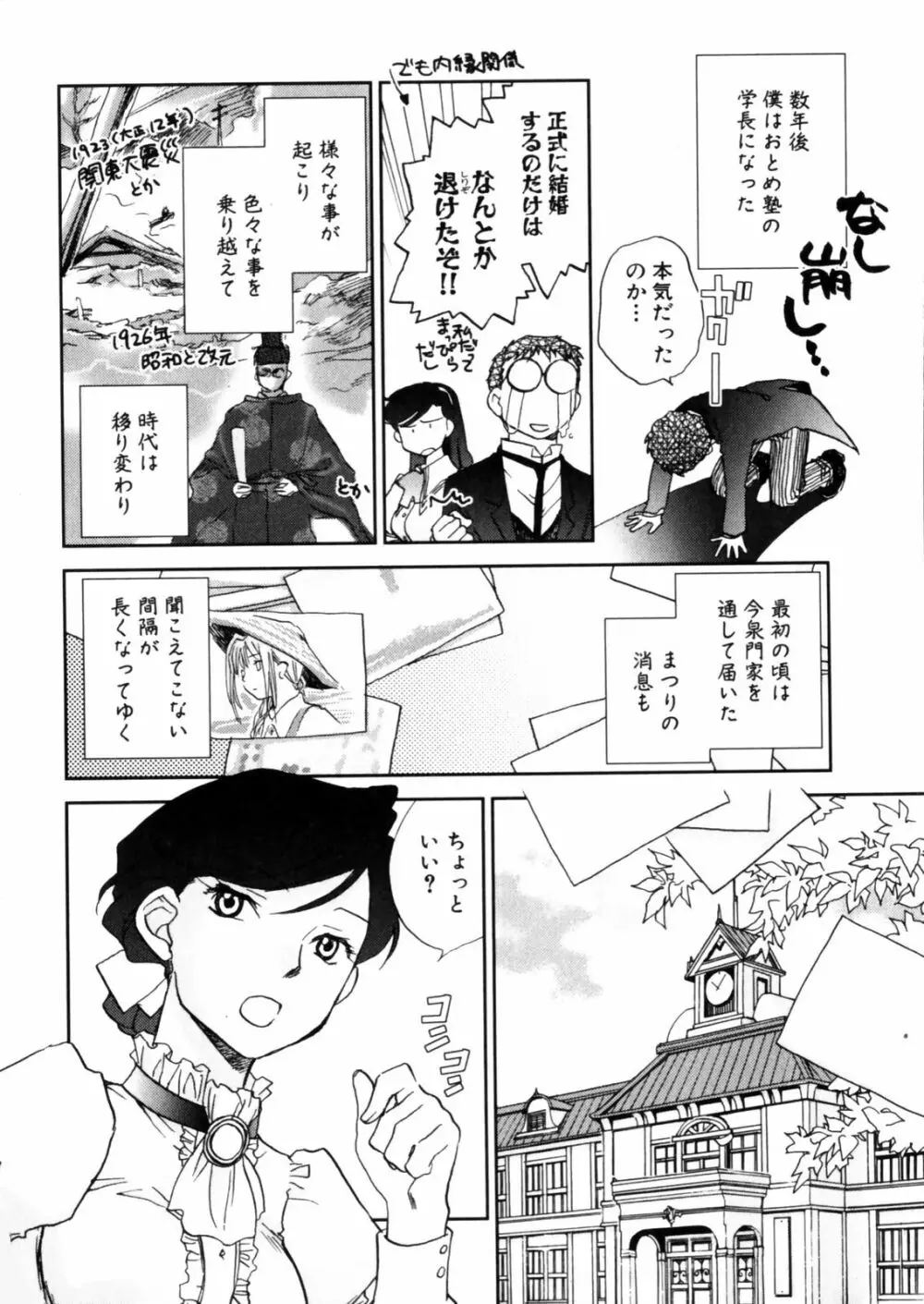 花咲け！おとめ熟 上巻Vol. 2 134ページ