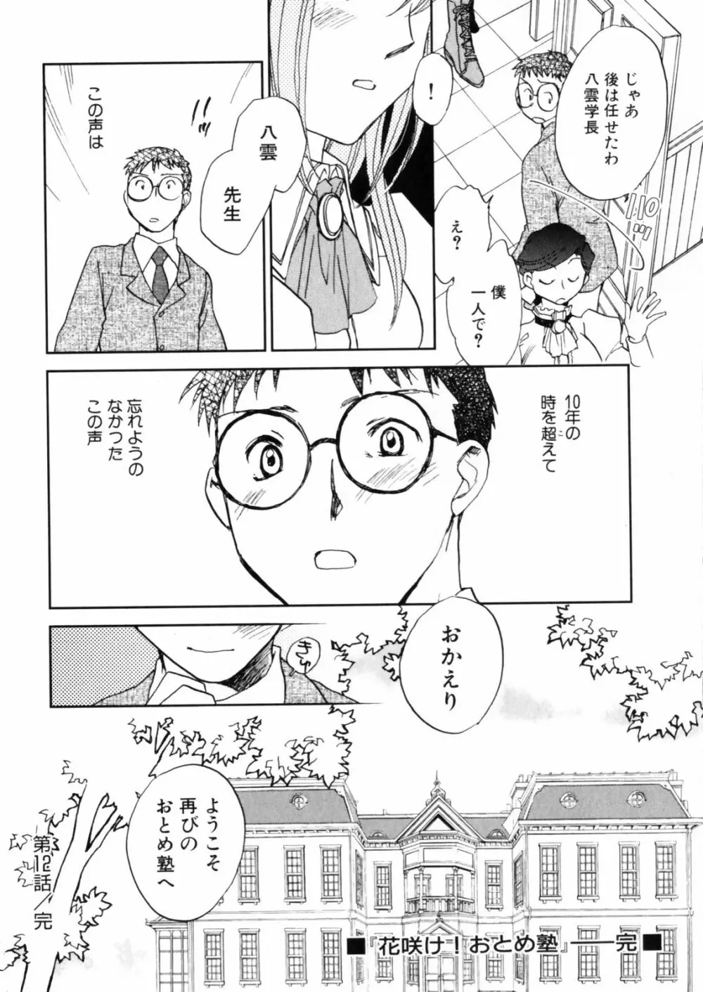 花咲け！おとめ熟 上巻Vol. 2 136ページ