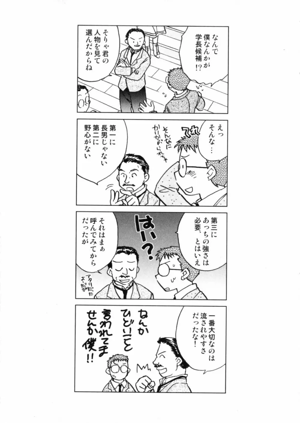 花咲け！おとめ熟 上巻Vol. 2 137ページ