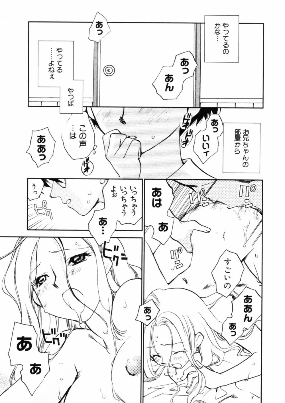 花咲け！おとめ熟 上巻Vol. 2 139ページ