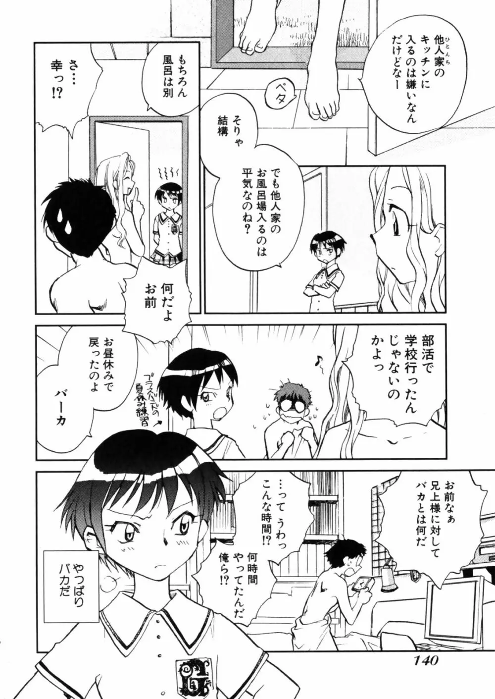 花咲け！おとめ熟 上巻Vol. 2 142ページ