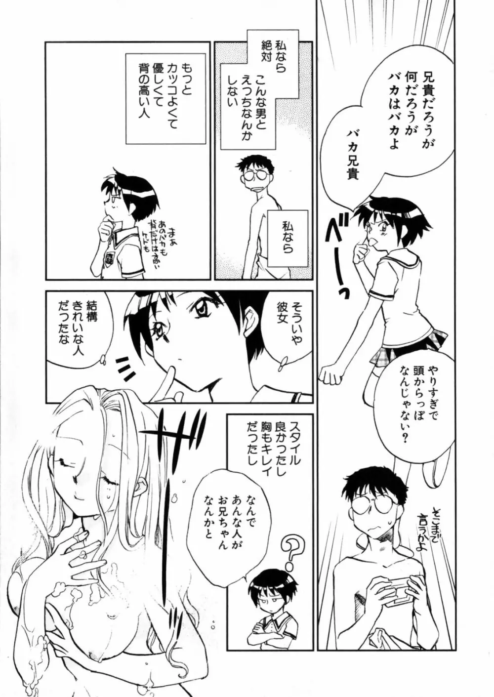 花咲け！おとめ熟 上巻Vol. 2 143ページ