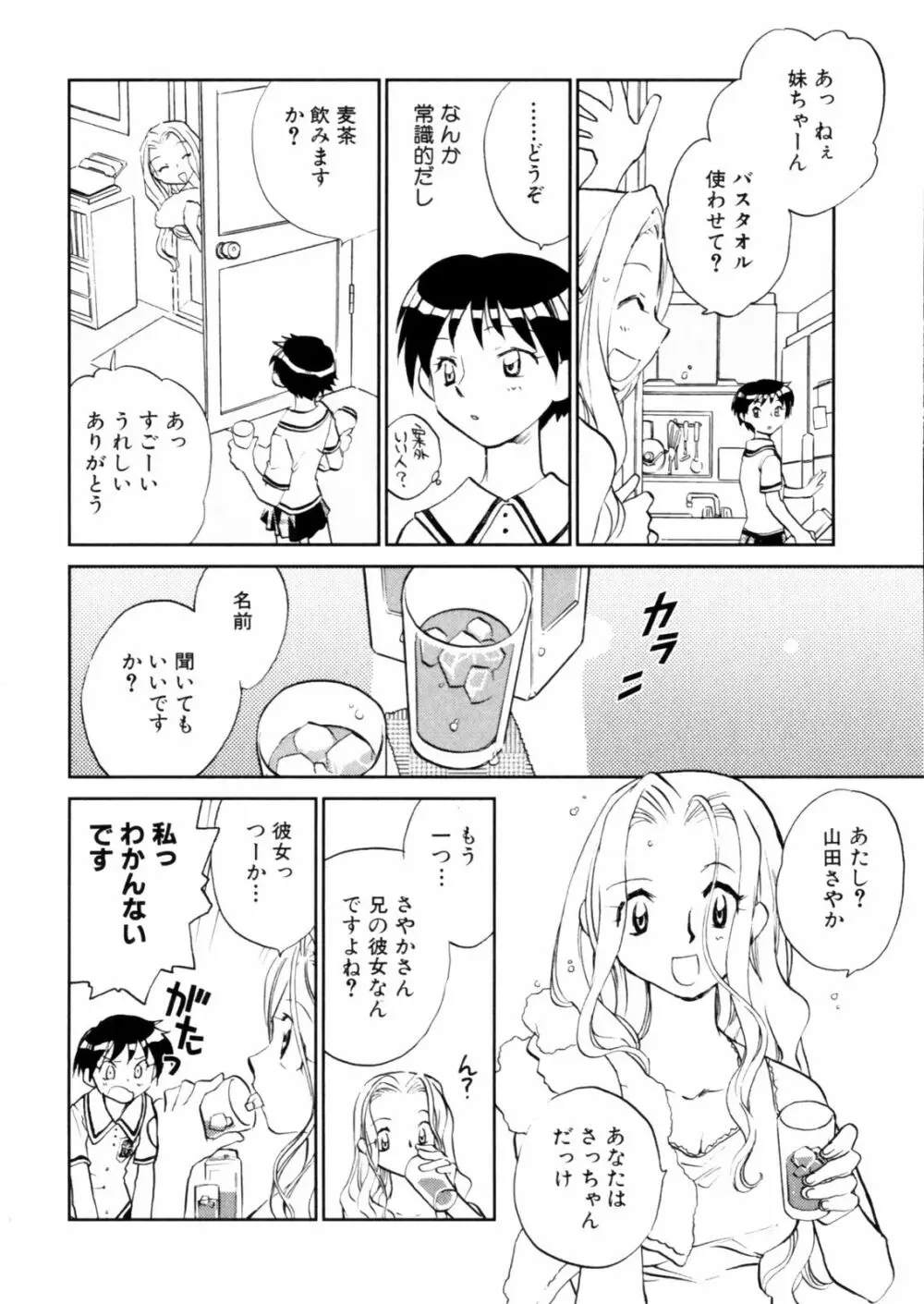 花咲け！おとめ熟 上巻Vol. 2 144ページ