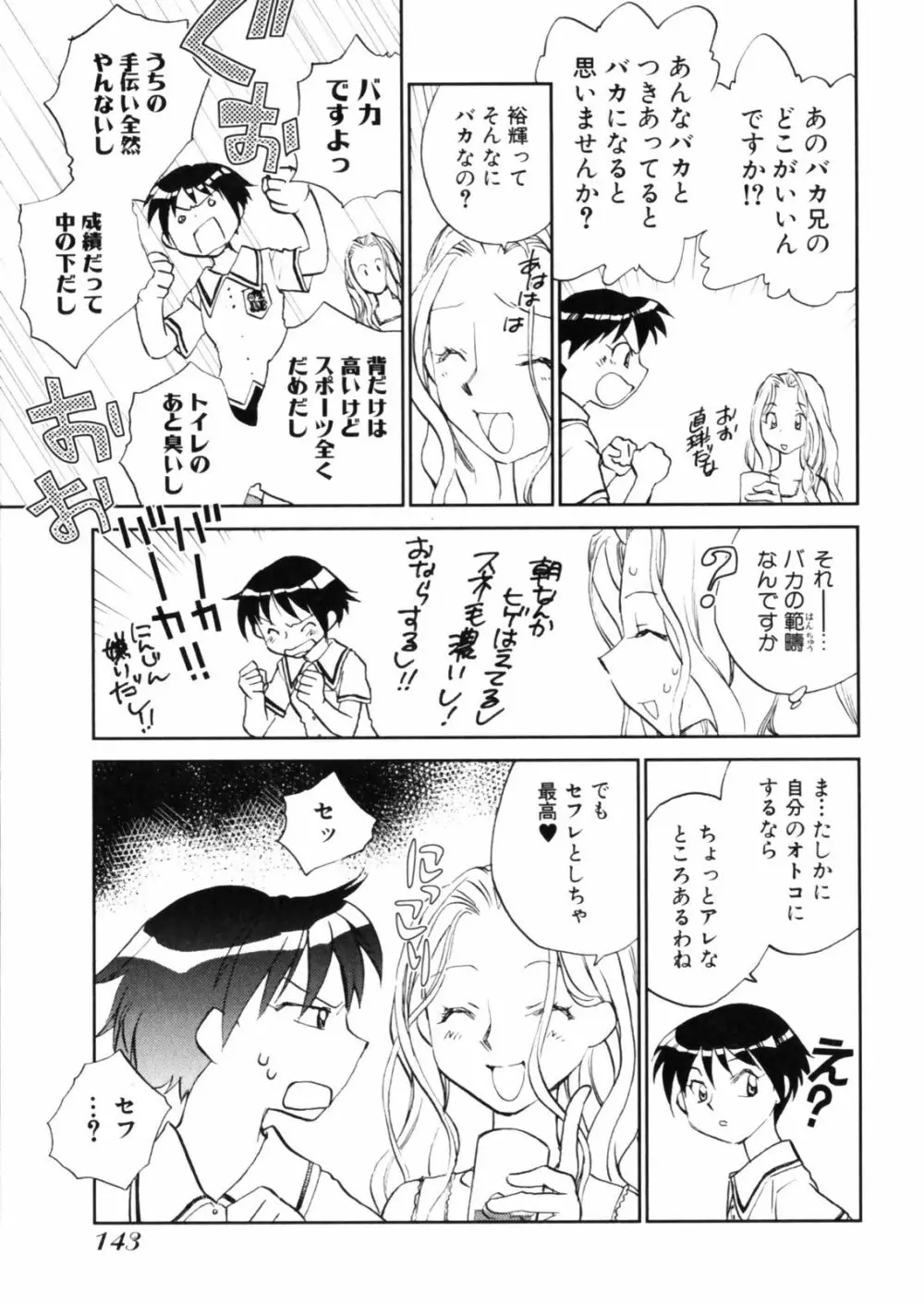 花咲け！おとめ熟 上巻Vol. 2 145ページ