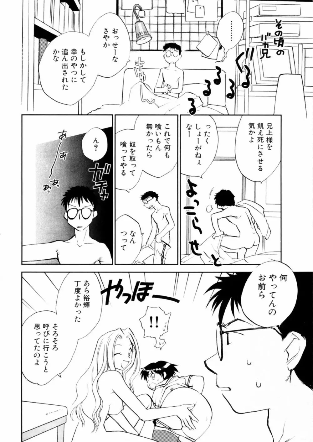 花咲け！おとめ熟 上巻Vol. 2 148ページ