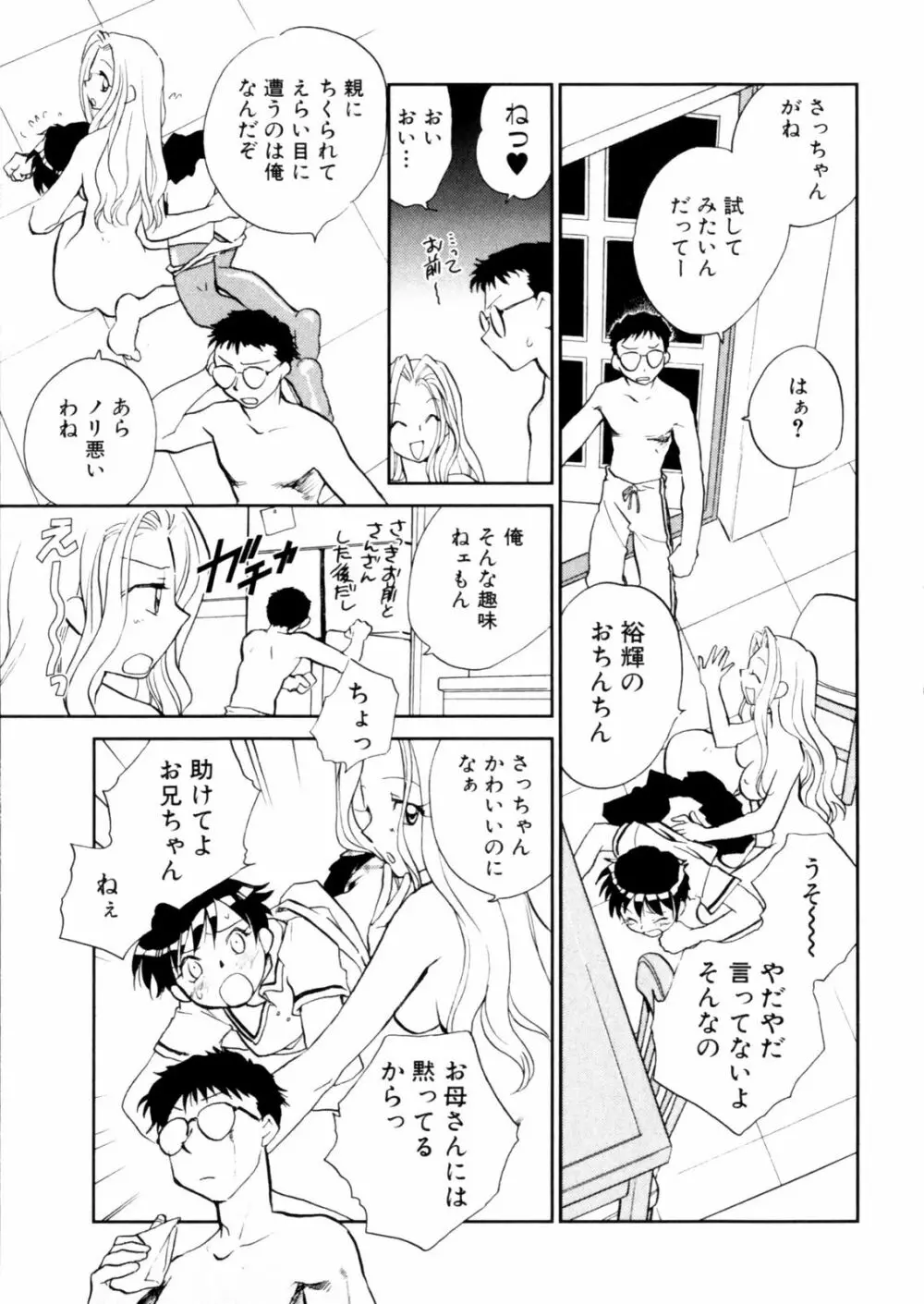 花咲け！おとめ熟 上巻Vol. 2 149ページ