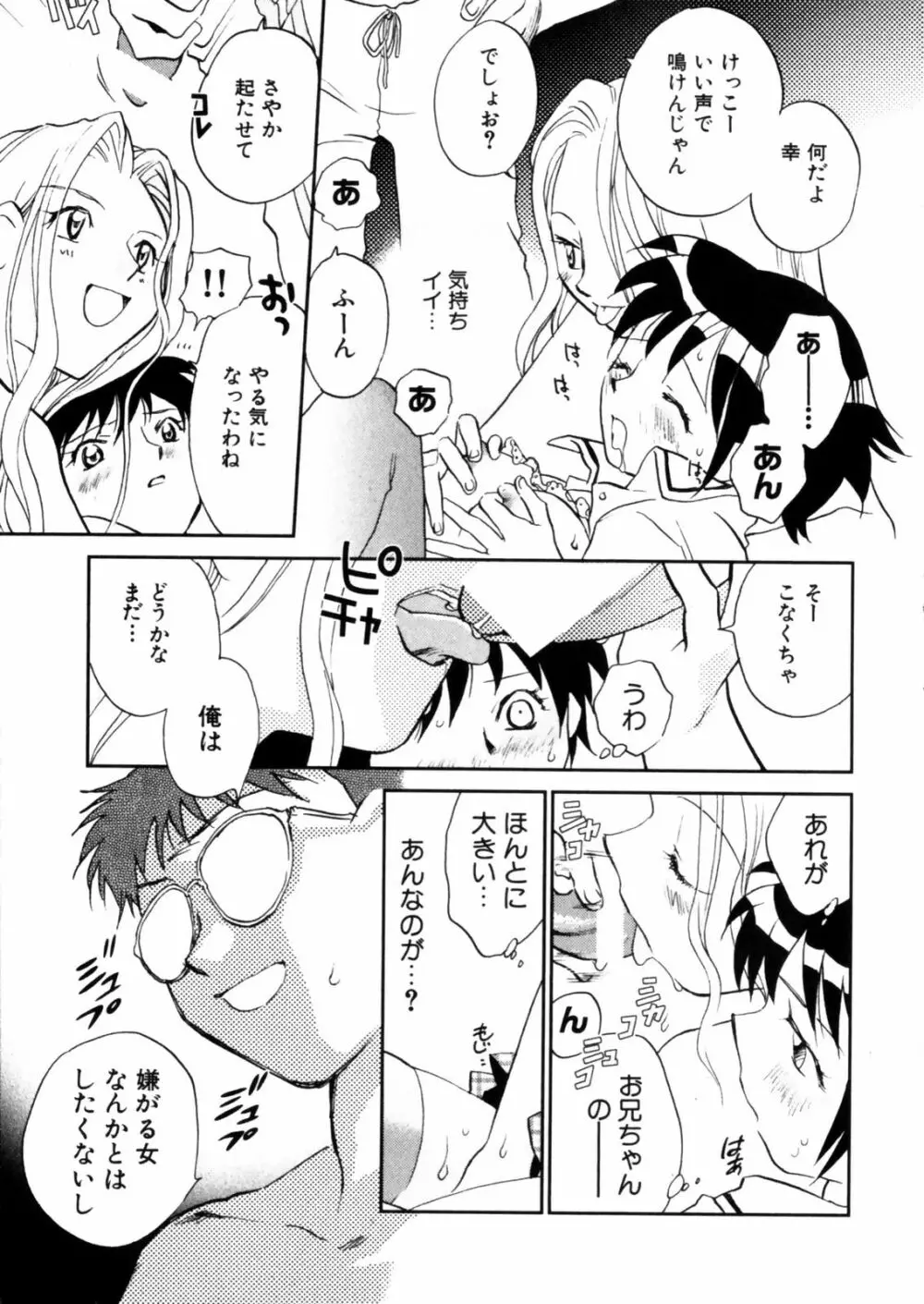 花咲け！おとめ熟 上巻Vol. 2 151ページ